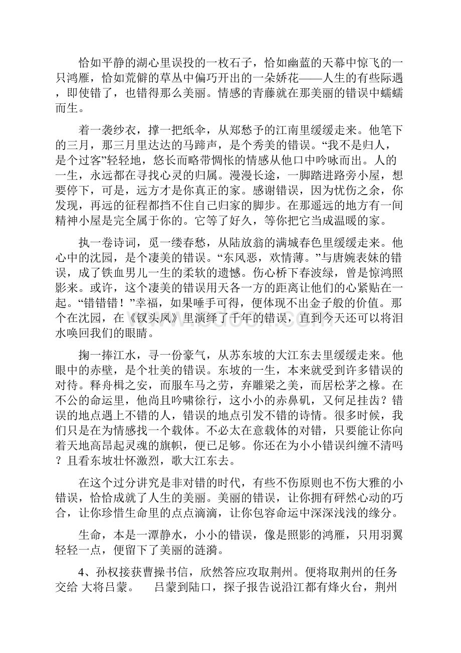 关于《错误》的话题作文素材及范文Word文档格式.docx_第2页