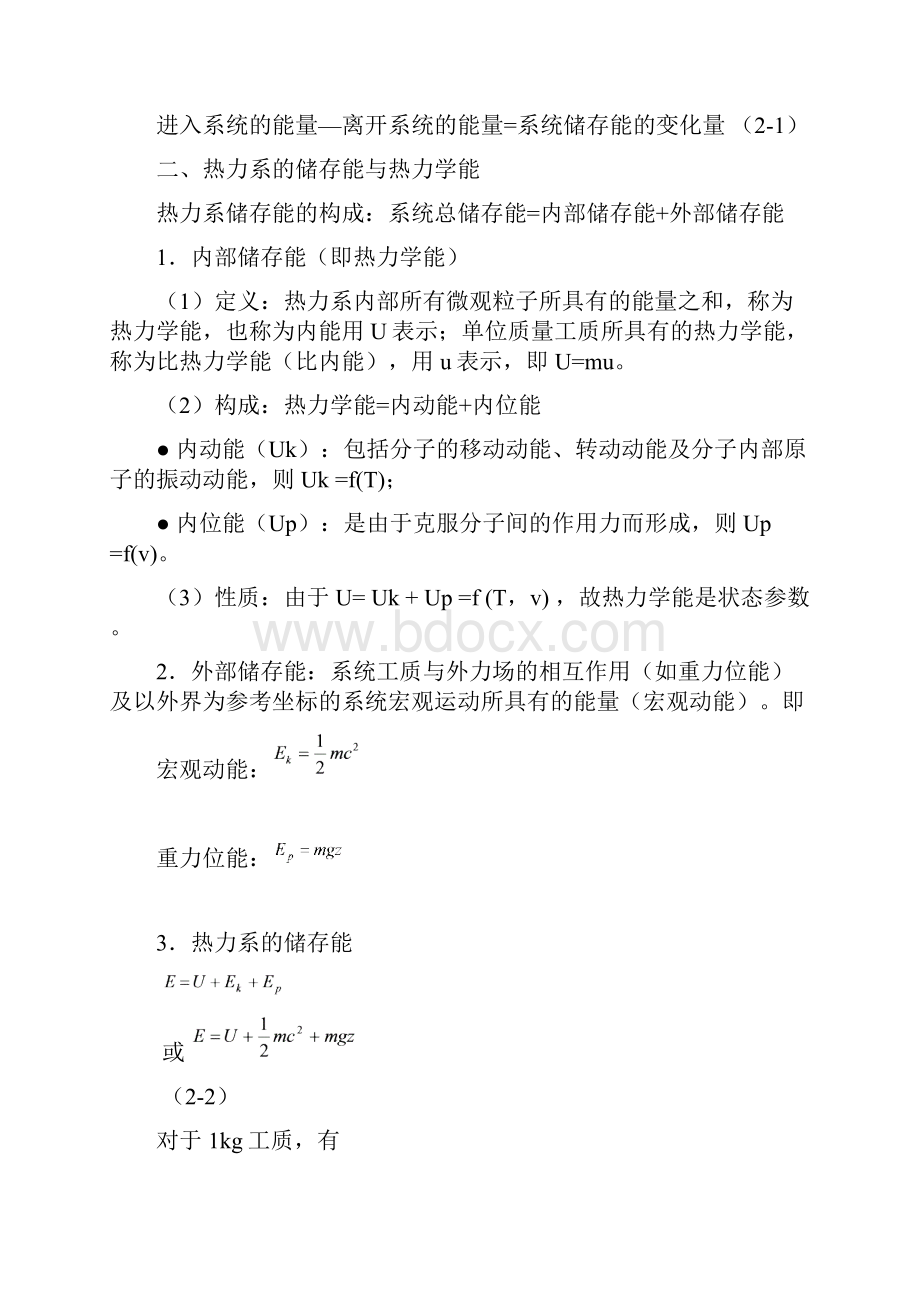 a02热工理论基础学习指导第2章文档格式.docx_第2页