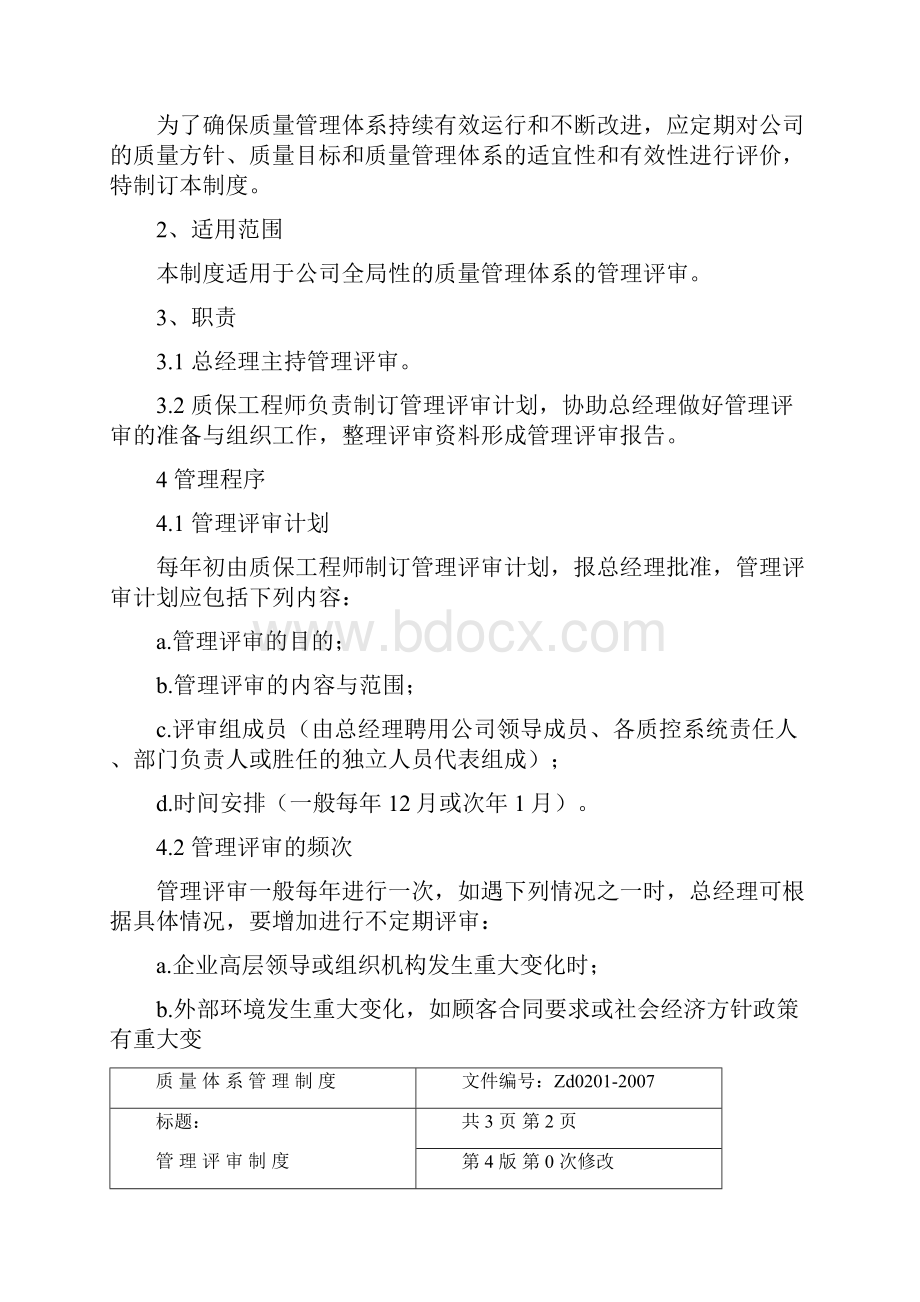 体系管理制度汇编文档格式.docx_第3页