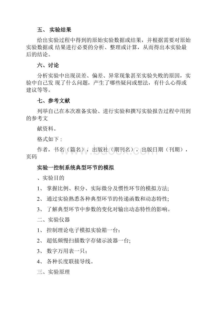 控制工程基础实验指导书答案.docx_第2页