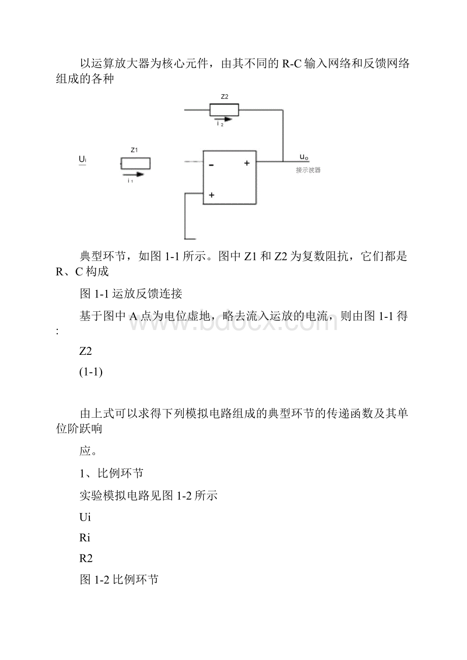 控制工程基础实验指导书答案.docx_第3页