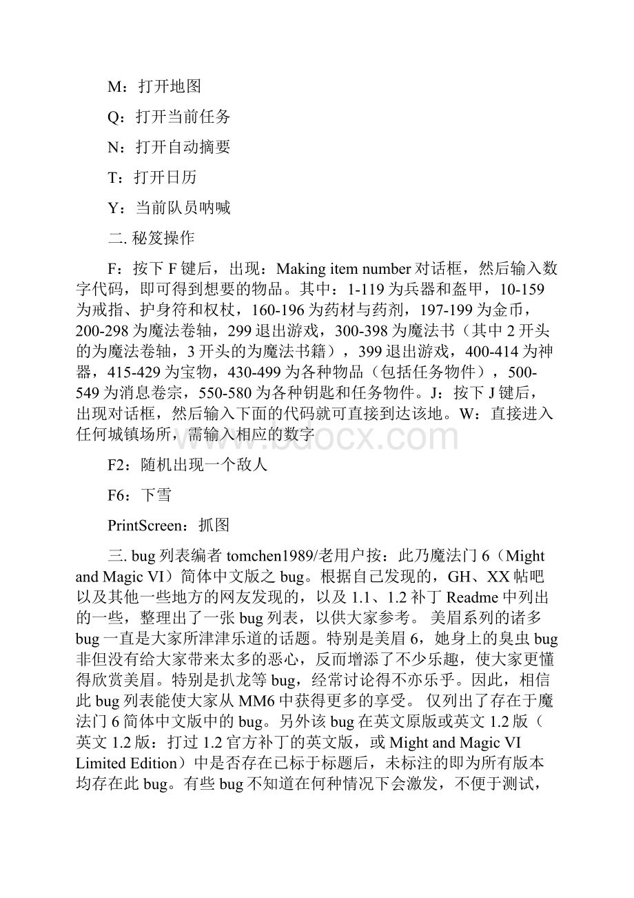 魔法门6天堂之令攻略秘笈和bug.docx_第2页