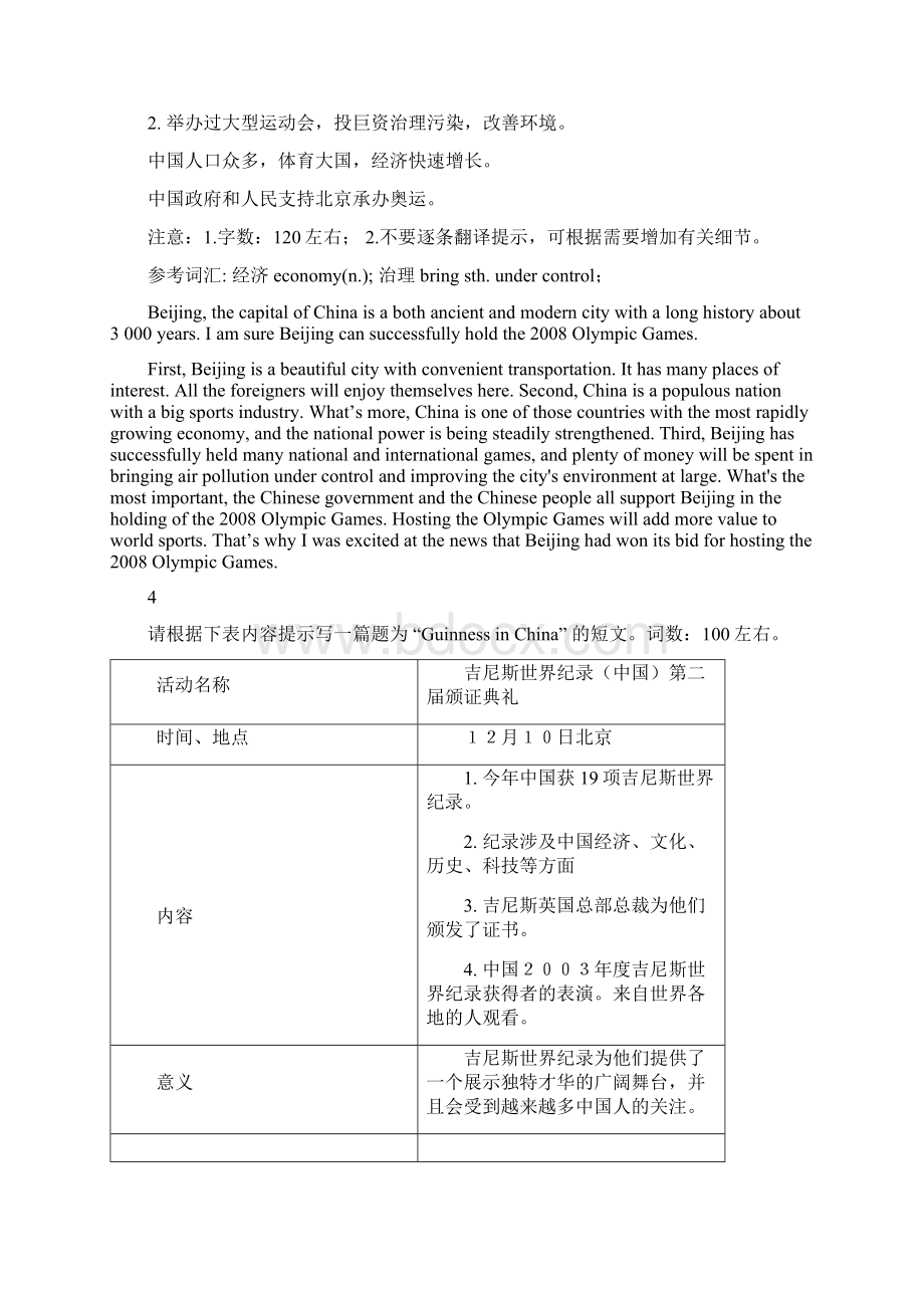 高考英语作文精品解析.docx_第2页