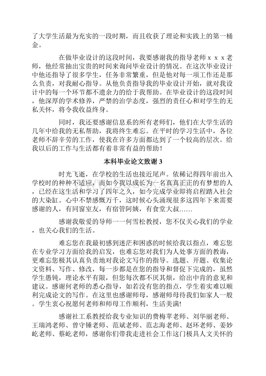 本科毕业论文致谢15篇.docx_第2页