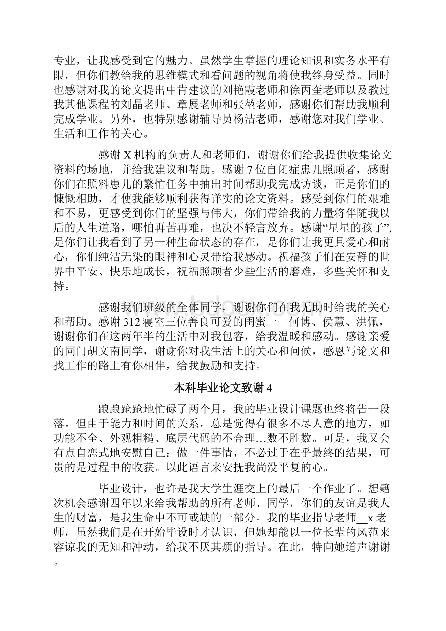 本科毕业论文致谢15篇.docx_第3页