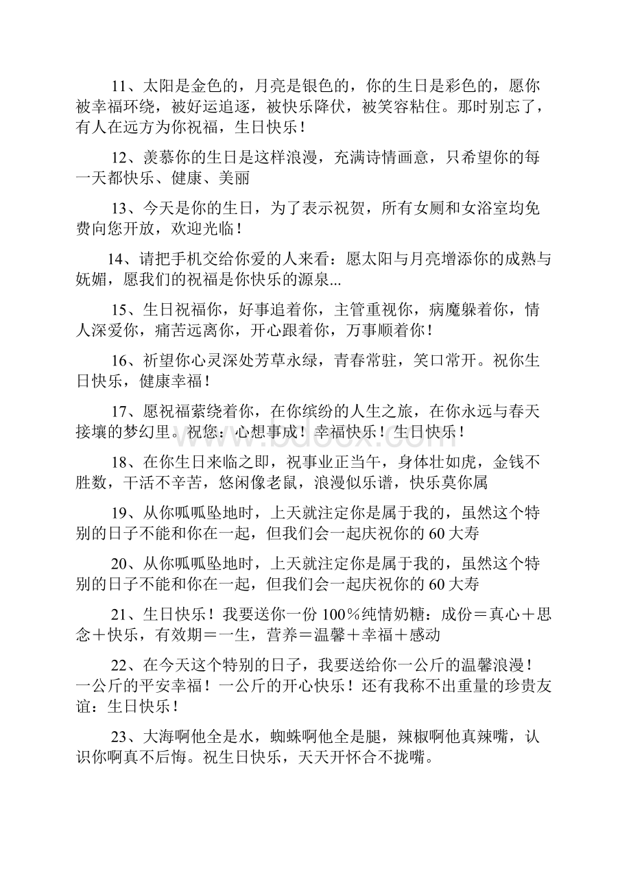 祝福短信之生日祝福语对师姐.docx_第2页