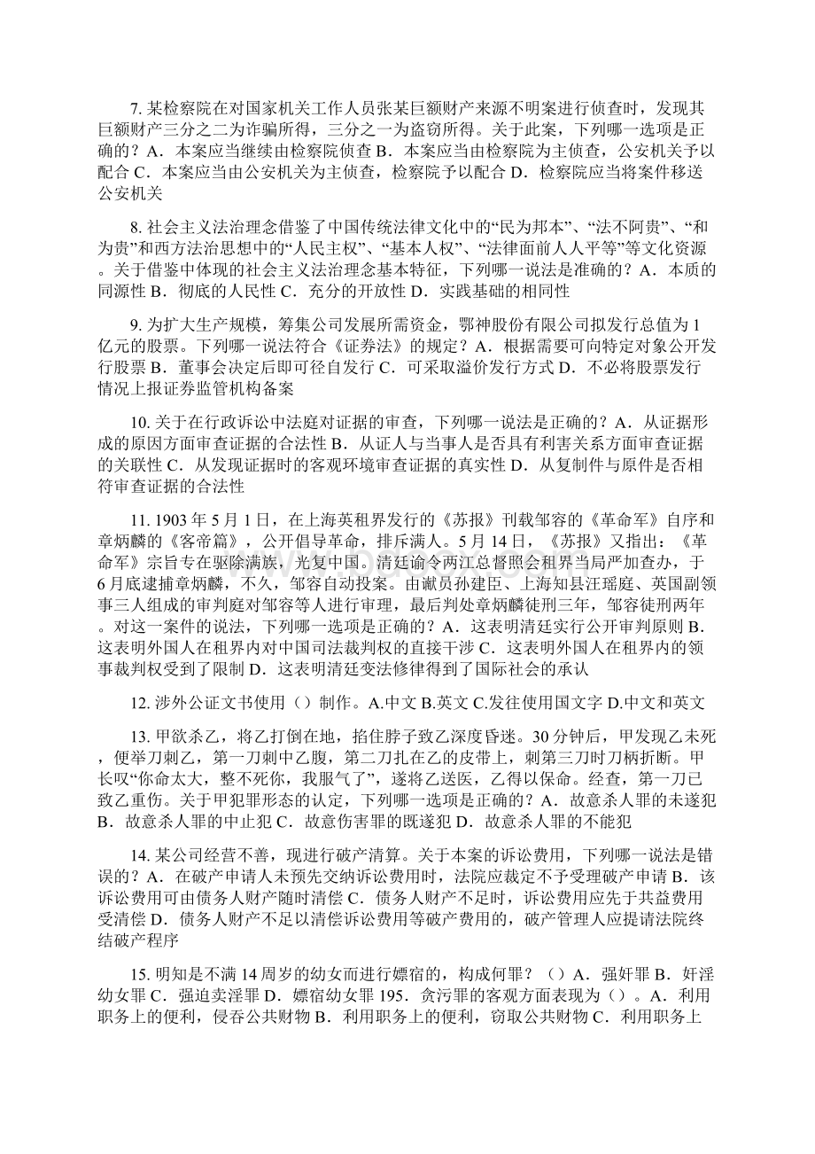 下半年吉林省企业法律顾问考试质权考试试题.docx_第2页