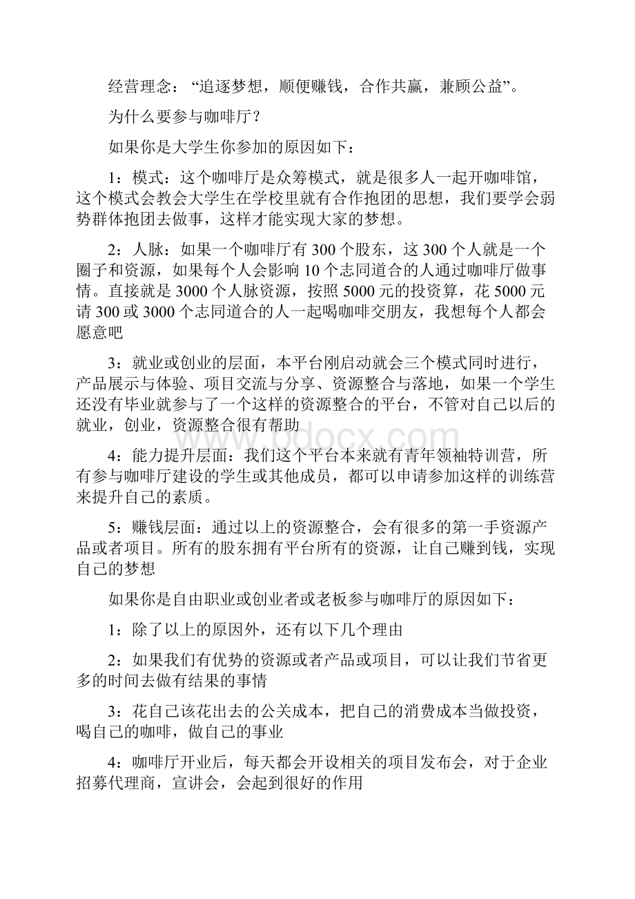 众筹咖啡厅策划书.docx_第2页