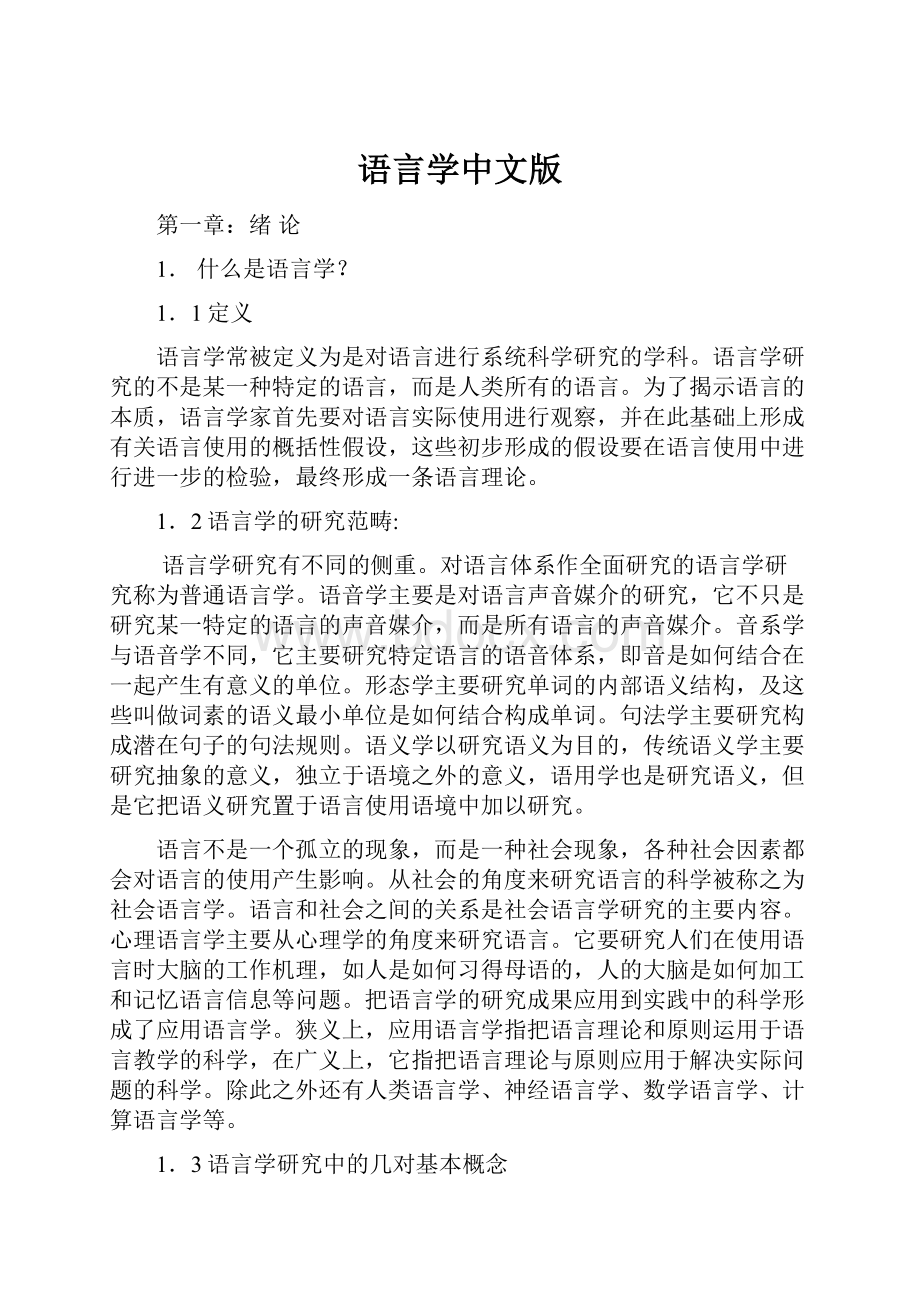 语言学中文版Word文档格式.docx_第1页