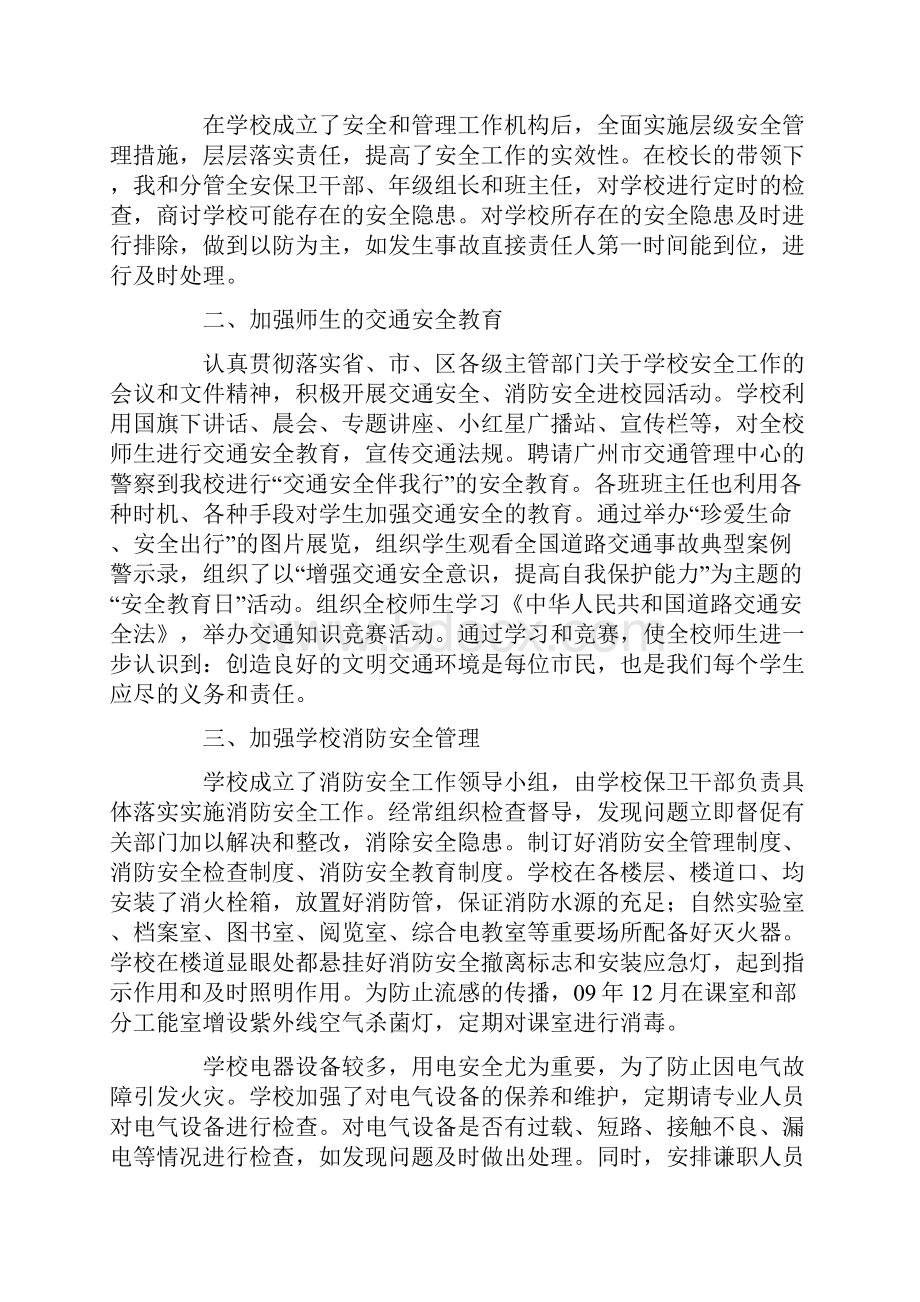 副校长的个人述职报告Word下载.docx_第3页