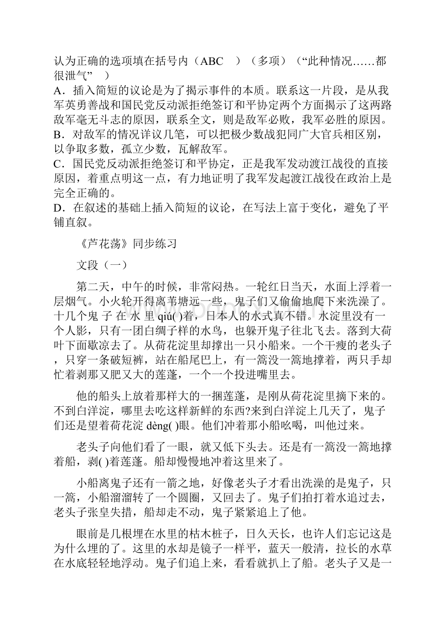 最新八年级语文上册重点课文总复习.docx_第2页