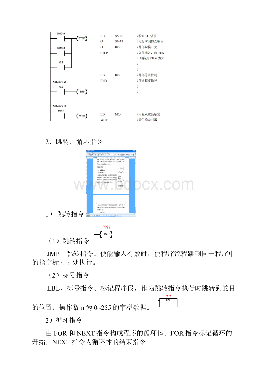 PLC可编程控制器第五章的总结机电期末考试.docx_第2页