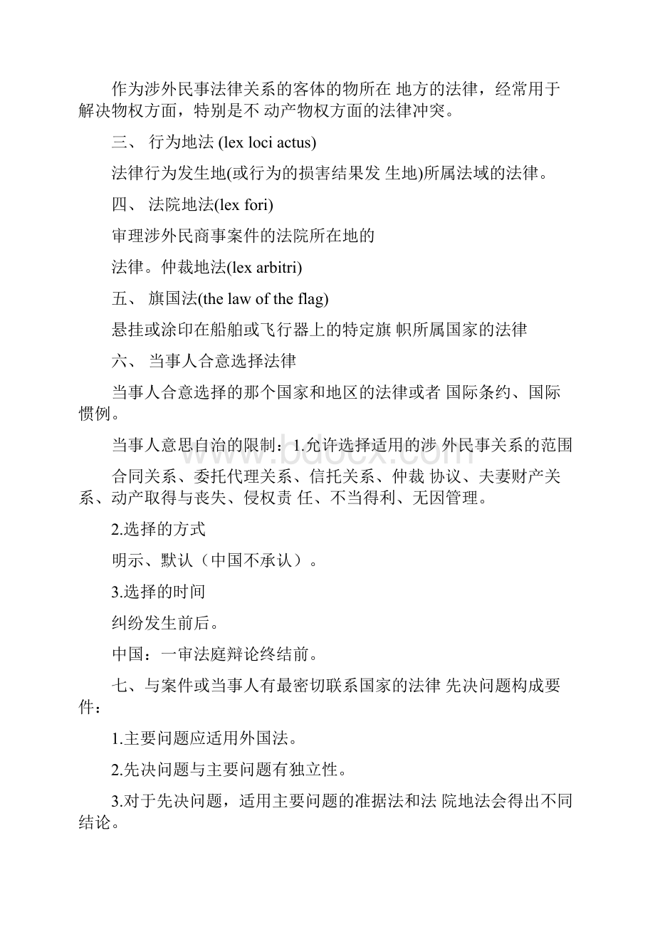 国际私法名词解释.docx_第3页