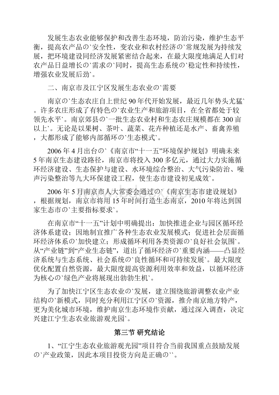 江宁生态农业观光园旅游建设投资商业计划书.docx_第3页