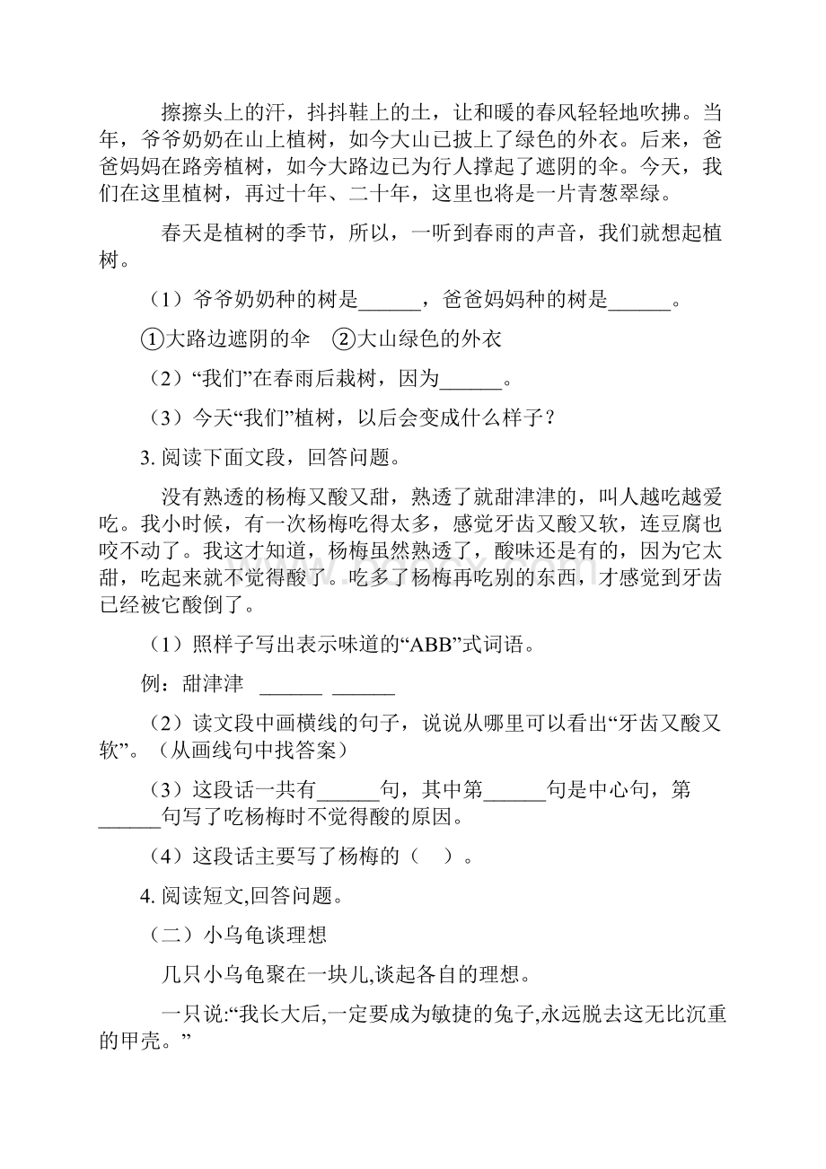 语文版二年级语文上册课外阅读专项全能训练.docx_第2页