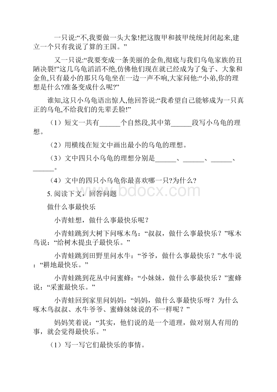 语文版二年级语文上册课外阅读专项全能训练.docx_第3页