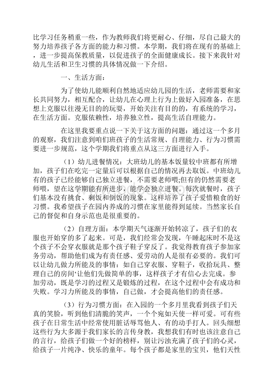 老师开家长会怎么发言4篇Word文档格式.docx_第3页