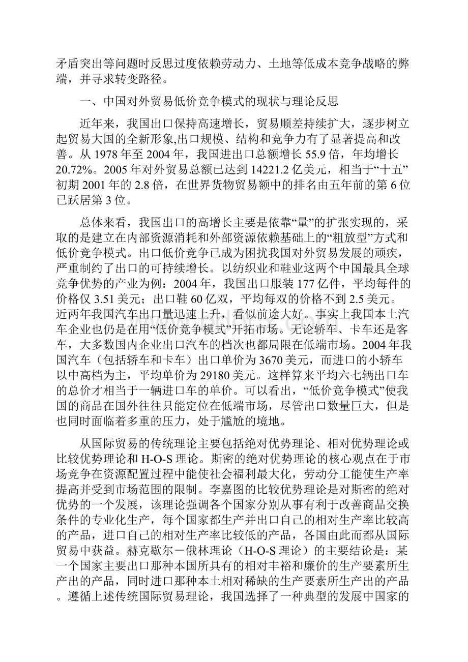 低价竞争模式的反思与转变路径分析doc中国出口的低价模.docx_第2页