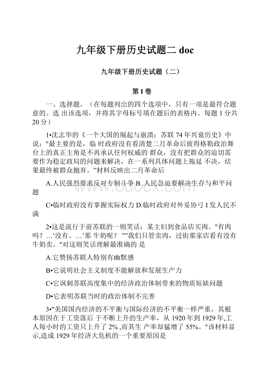 九年级下册历史试题二doc.docx_第1页