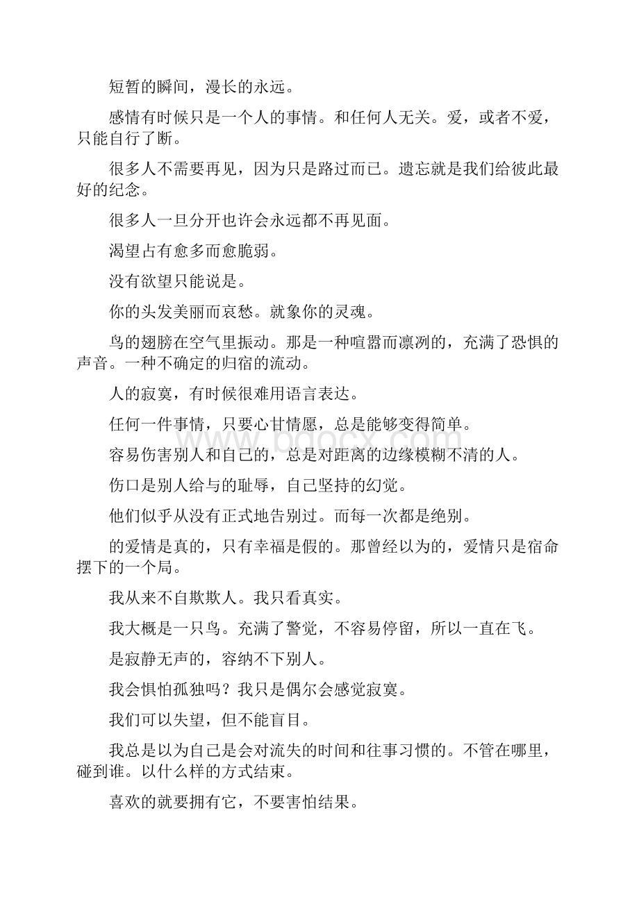 优美段落20字左右Word格式.docx_第2页