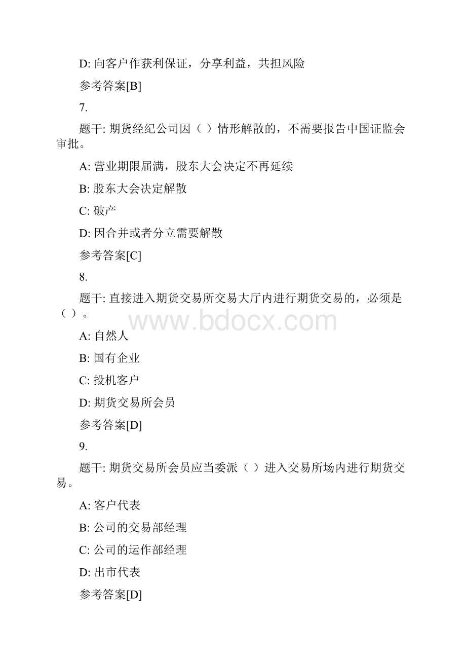 Setdwz期货法律法规考试重点Word格式文档下载.docx_第3页