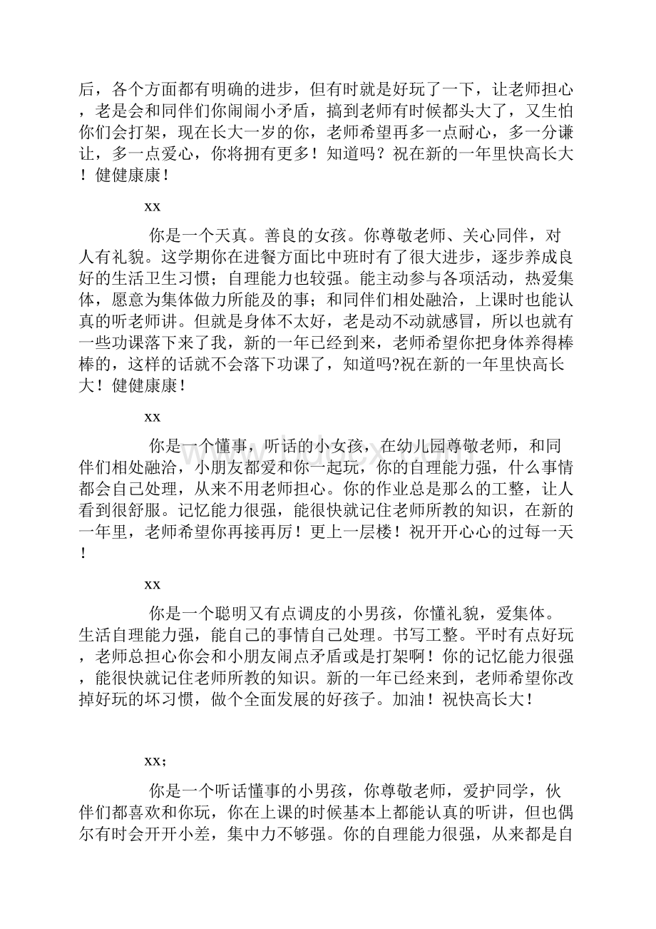 鼓励型学生评语.docx_第3页