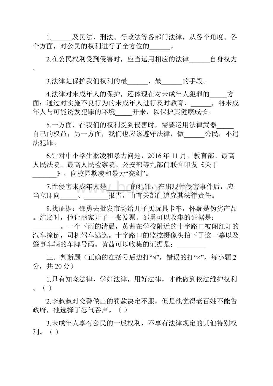 部编版小学道德与法治六年级上册第九课知法守法依法维权测试题附答案共3套.docx_第3页