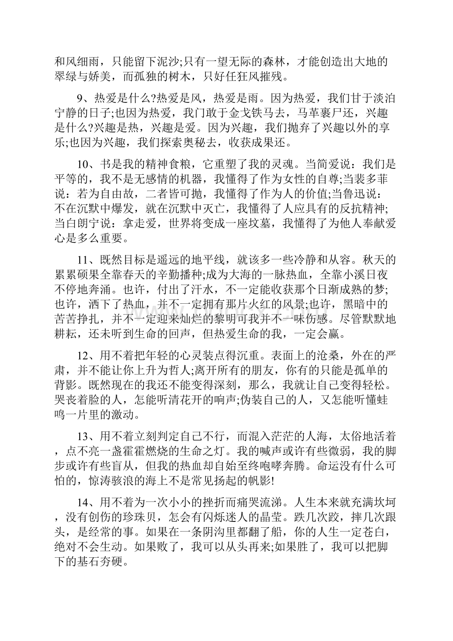 励志短语富有正能量的励志心情短语.docx_第2页