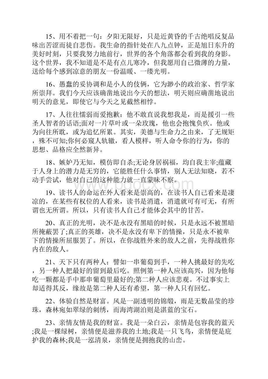 励志短语富有正能量的励志心情短语.docx_第3页