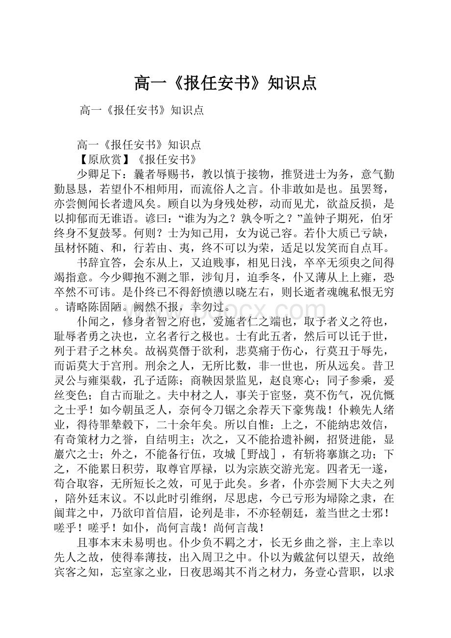 高一《报任安书》知识点Word格式.docx