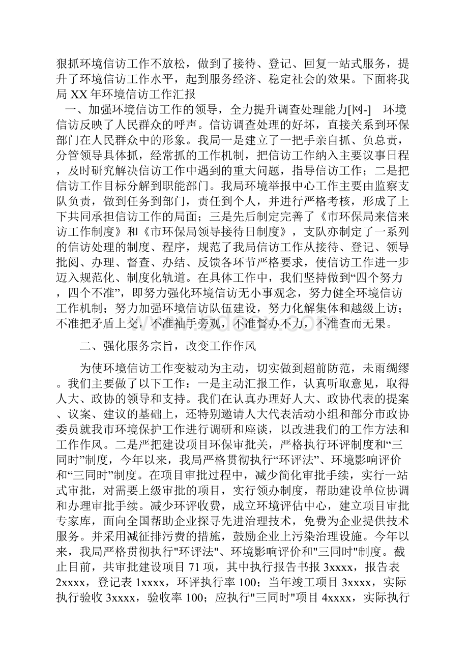 环保局环境信访工作总结.docx_第2页