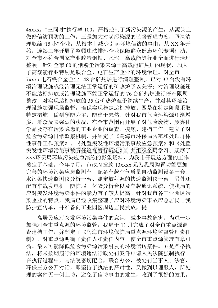 环保局环境信访工作总结.docx_第3页