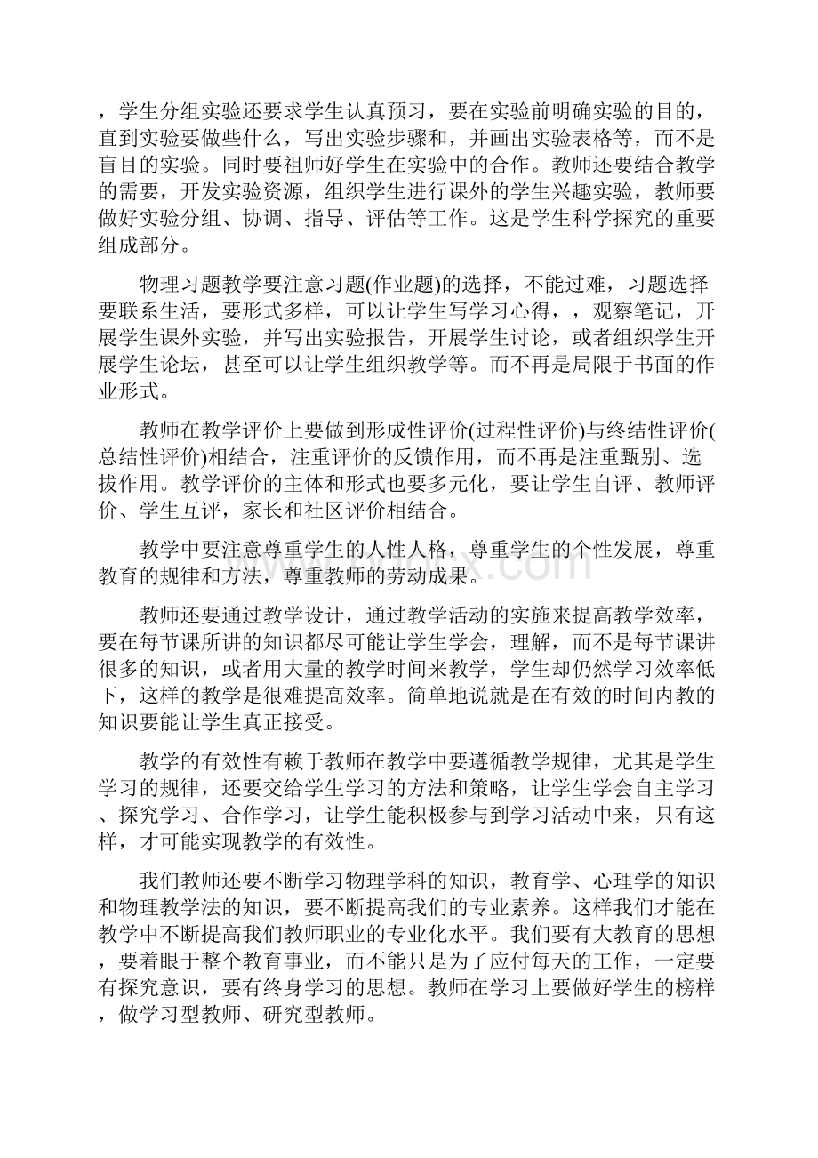 新课改学习心得体会.docx_第2页