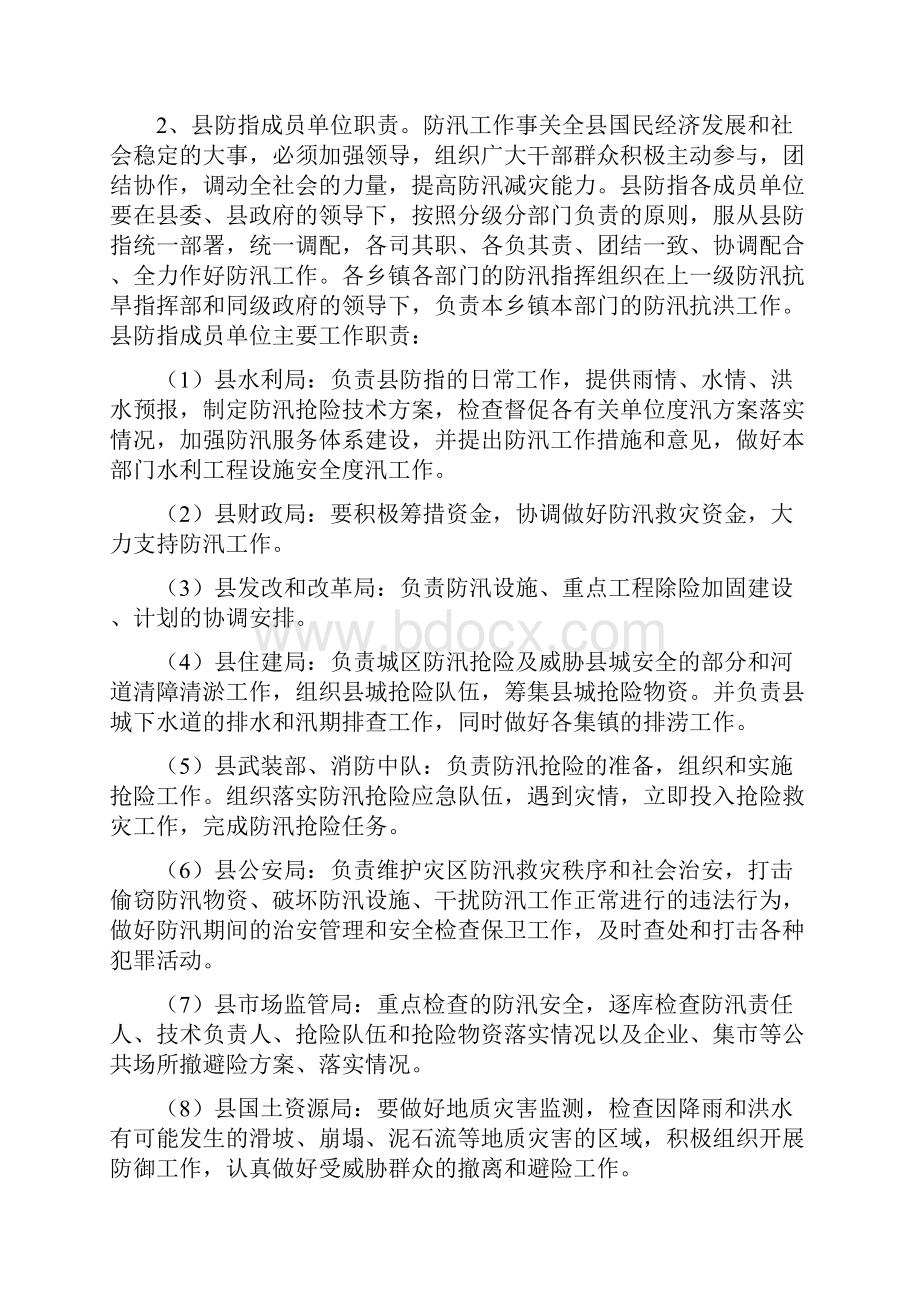 县防汛应急预案之欧阳总创编Word文档下载推荐.docx_第3页