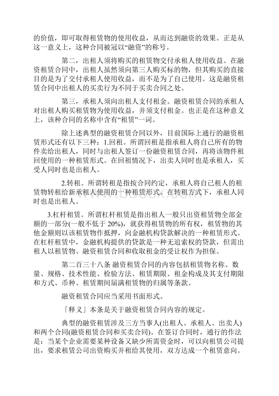 关于融资租赁的相关法律规定Word格式文档下载.docx_第2页