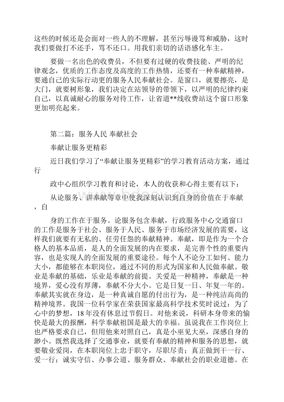 收费员服务人民奉献社会心得体会精选多篇Word文档格式.docx_第2页