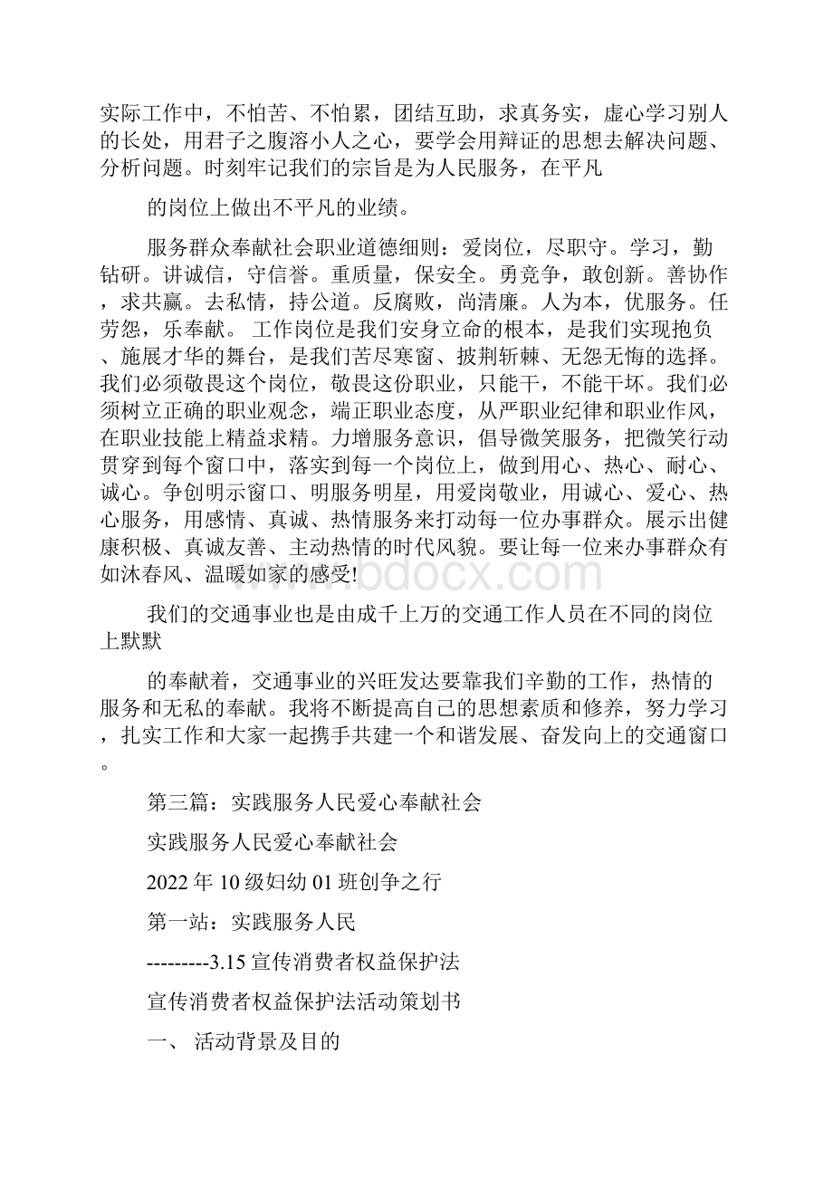 收费员服务人民奉献社会心得体会精选多篇Word文档格式.docx_第3页