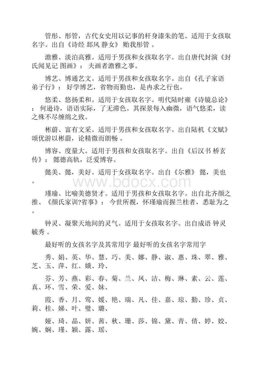 女生叫什么名字好.docx_第3页