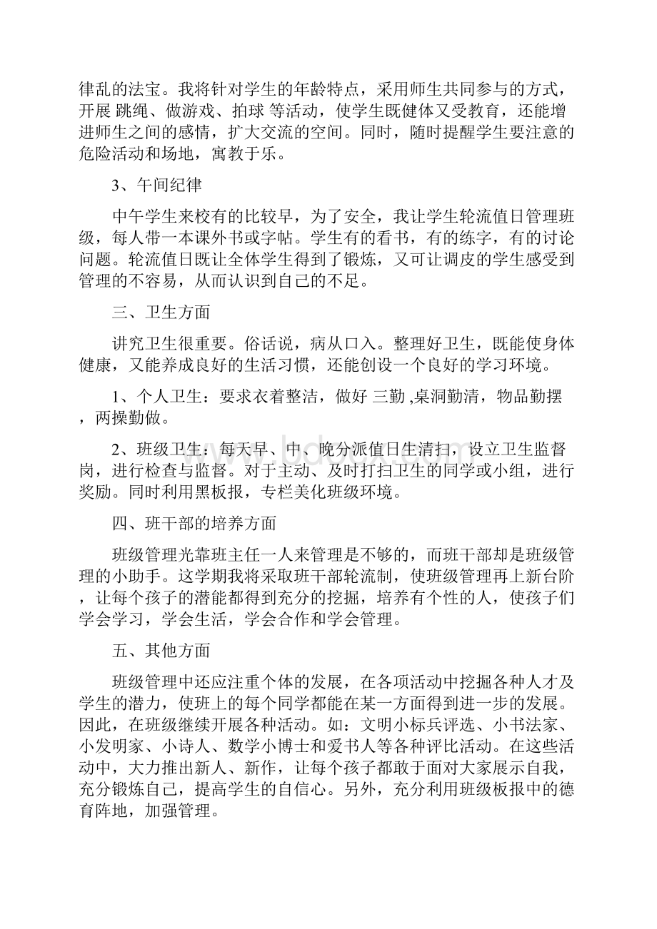 小学班主任工作计划活动安排可编辑版Word格式文档下载.docx_第3页