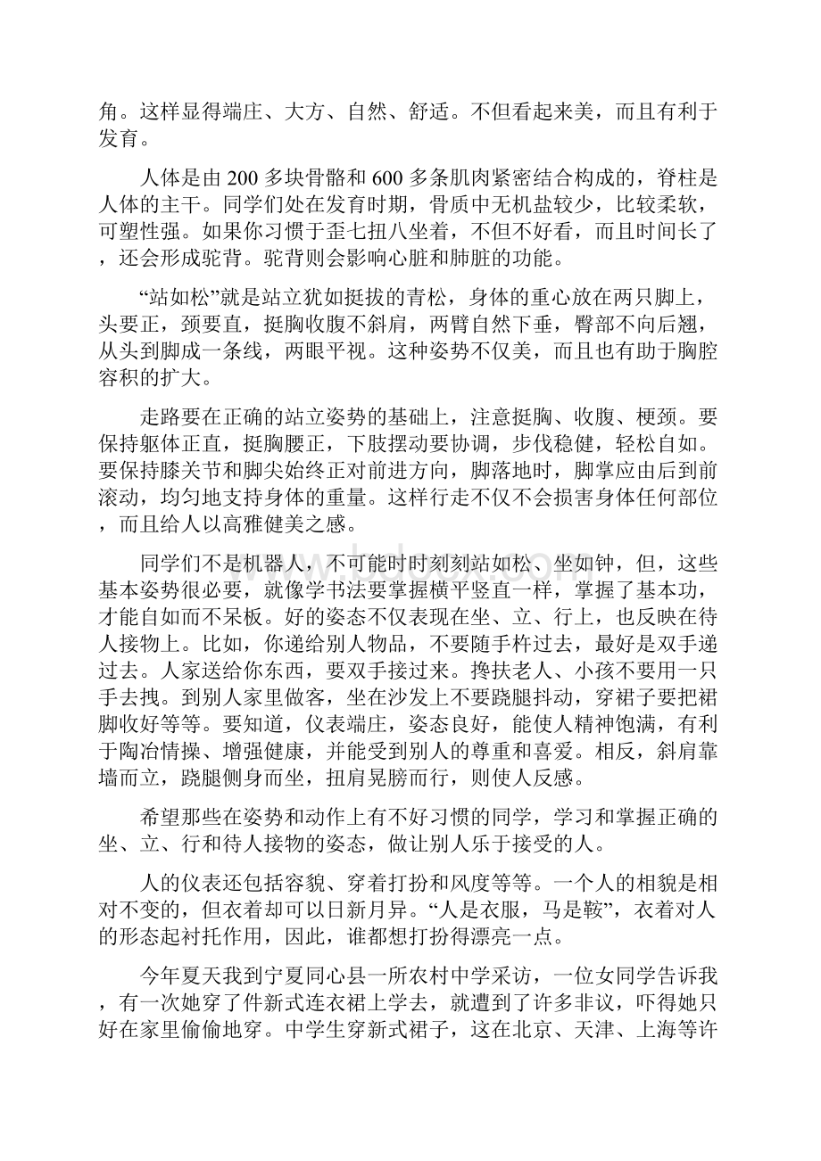 坐有坐相站有站相docWord文件下载.docx_第2页