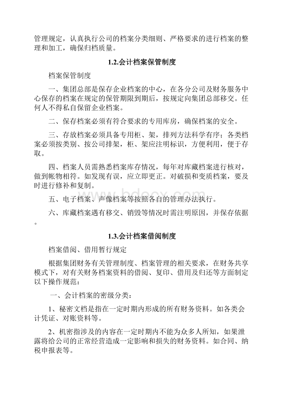 会计档案管理规定.docx_第2页