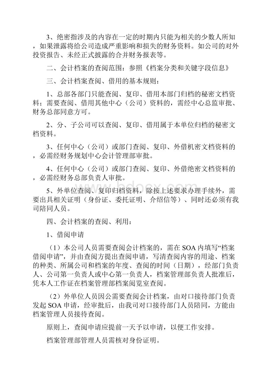 会计档案管理规定.docx_第3页