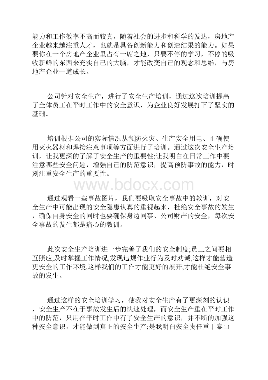 新员工培训总结7篇.docx_第3页