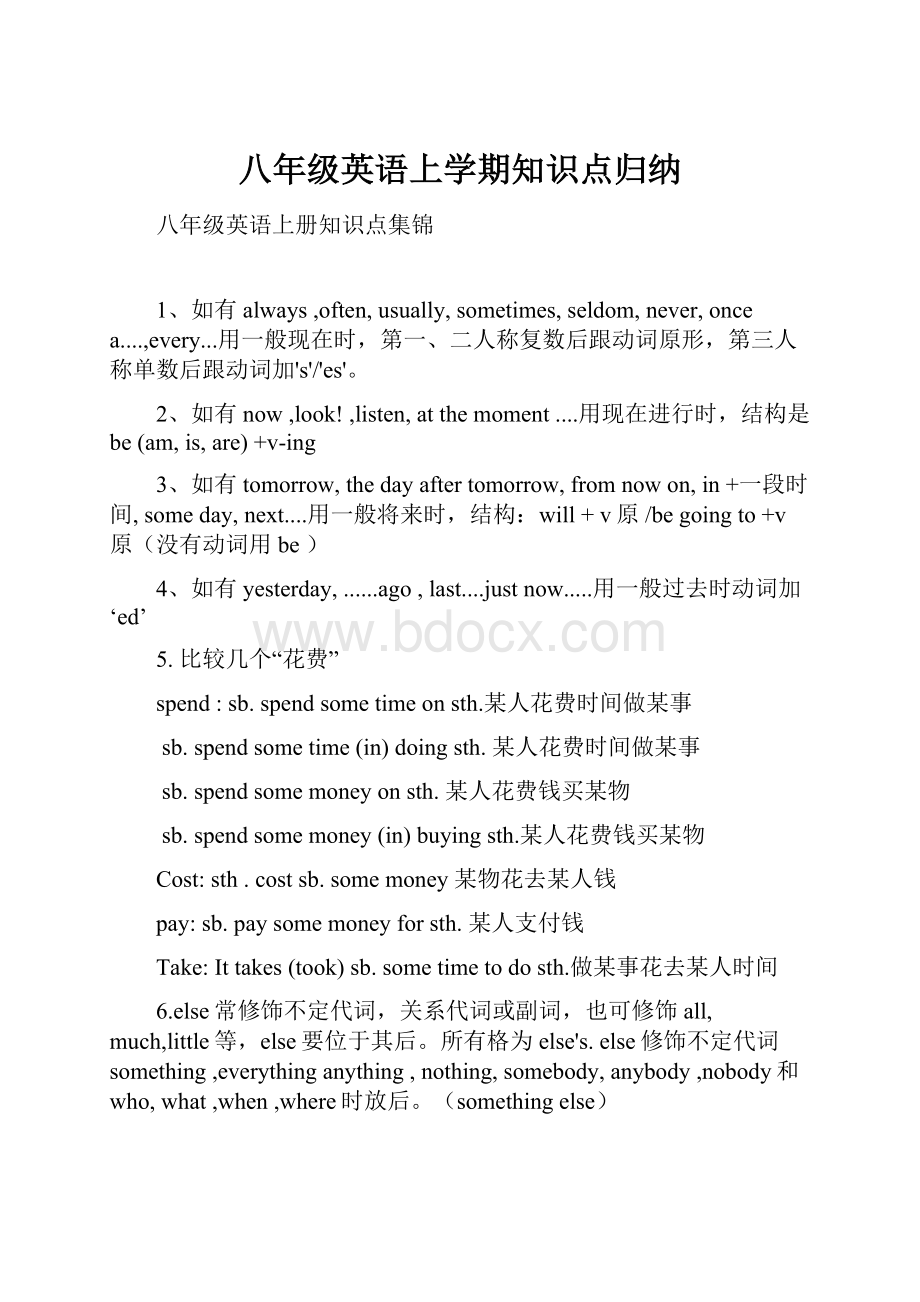 八年级英语上学期知识点归纳.docx_第1页