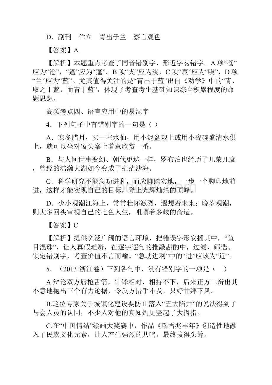 人教版高三字形整理练习题及答案.docx_第2页