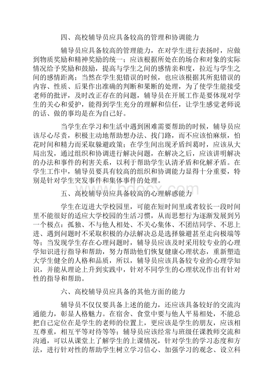 辅导员工作心得精选多篇Word格式.docx_第3页