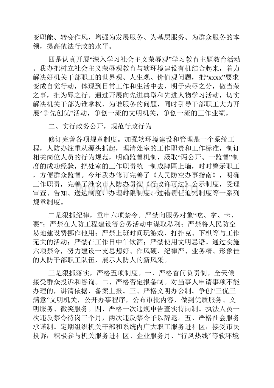 环境建设工作总结Word格式.docx_第2页