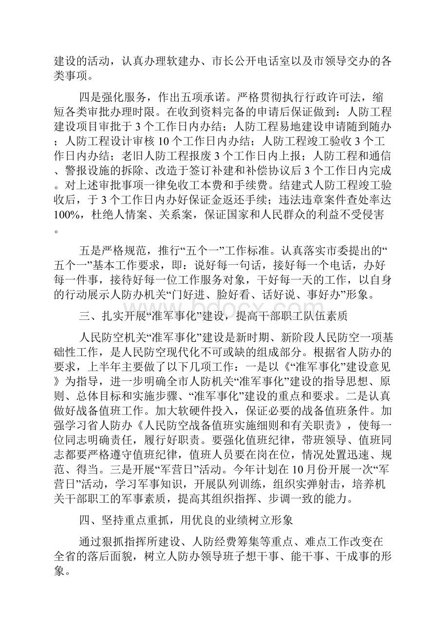 环境建设工作总结Word格式.docx_第3页