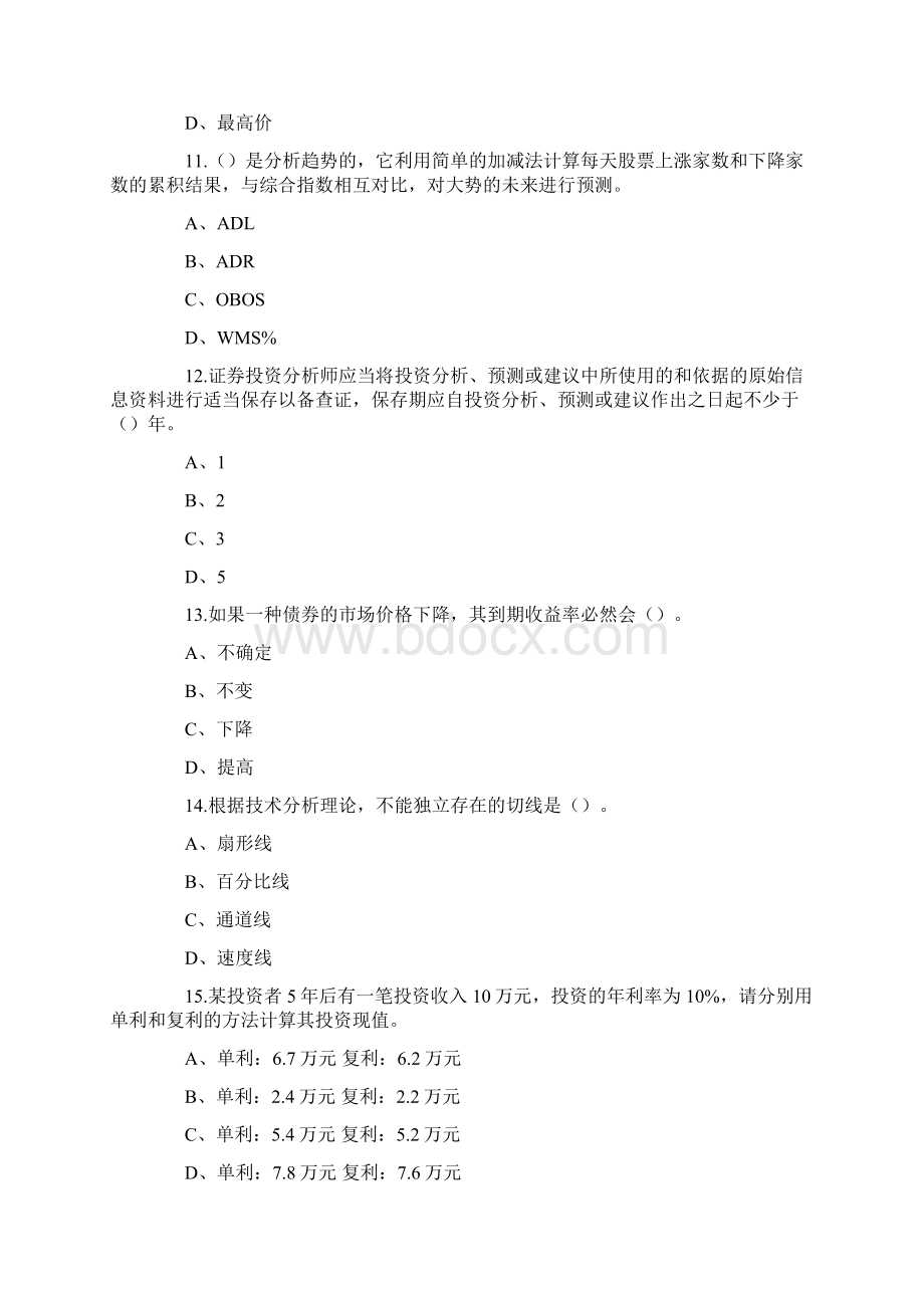 证券从业人员资格考试证券投资分析试题1.docx_第3页