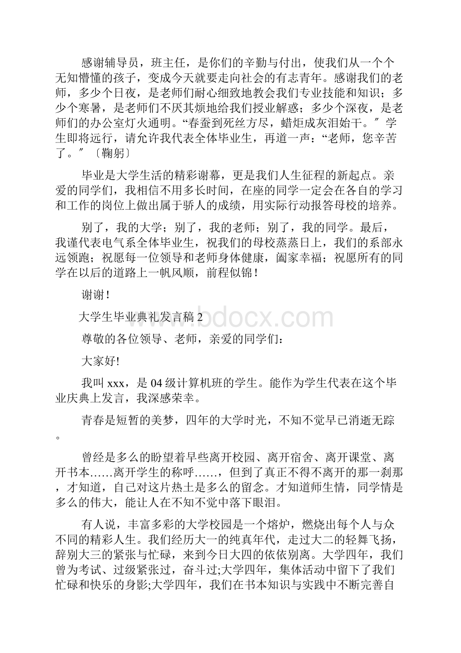 大学生毕业典礼发言稿15篇.docx_第2页